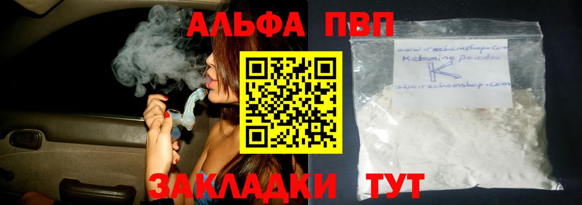 A PVP кристаллы  A-PVP  A-PVP СК КРИС  Сальск  Вход с VPN 