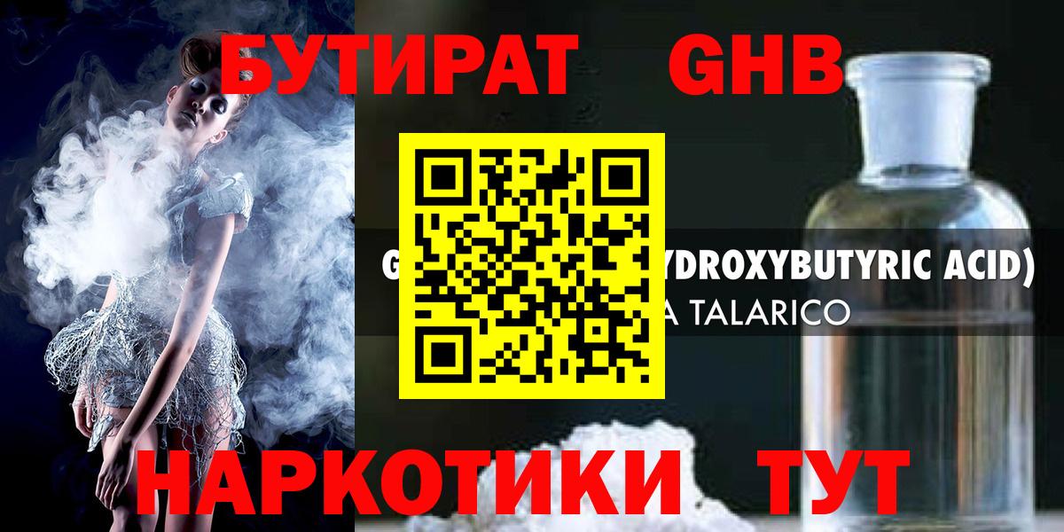 Бутират 99%  Вход с VPN  Сальск 