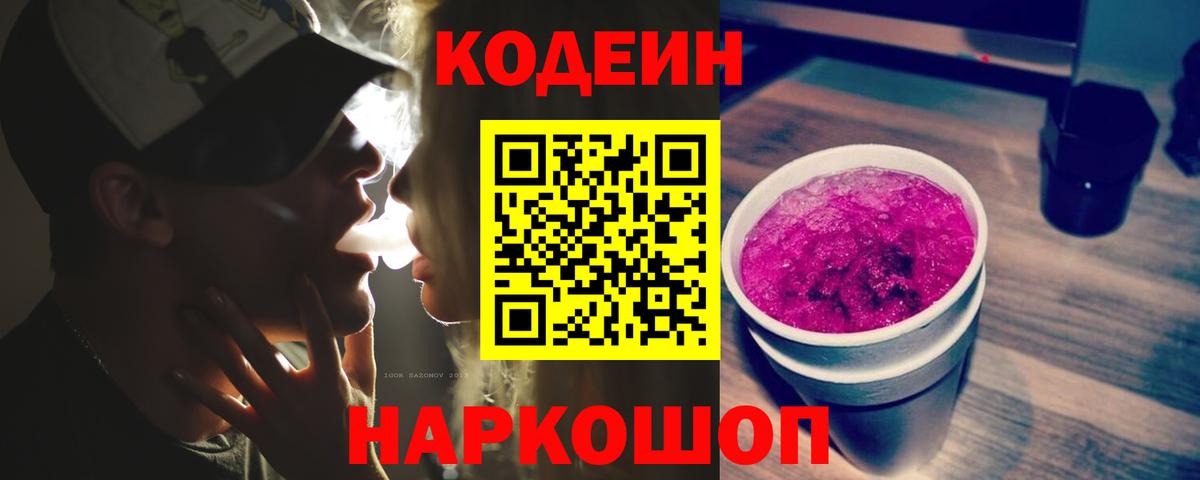 Codein напиток Lean (лин)  Кодеиновый сироп Lean напиток Lean (лин)  Вход с VPN  Сальск 