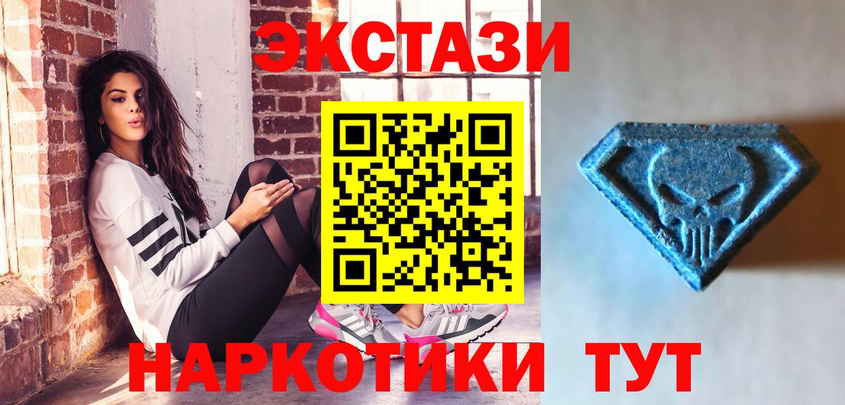 ЭКСТАЗИ 250 мг Сальск