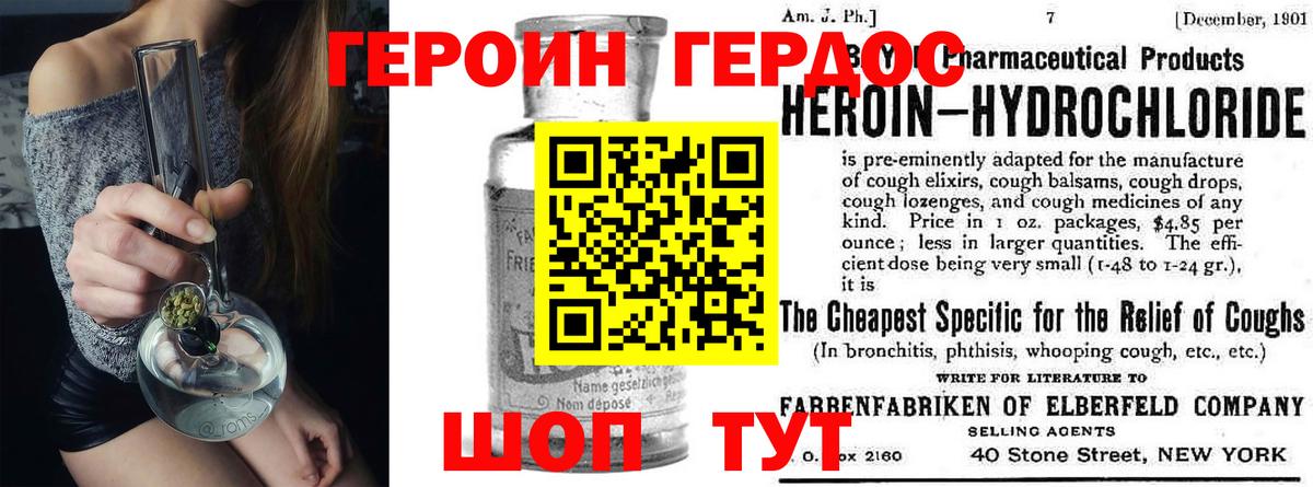 Героин хмурый Сальск