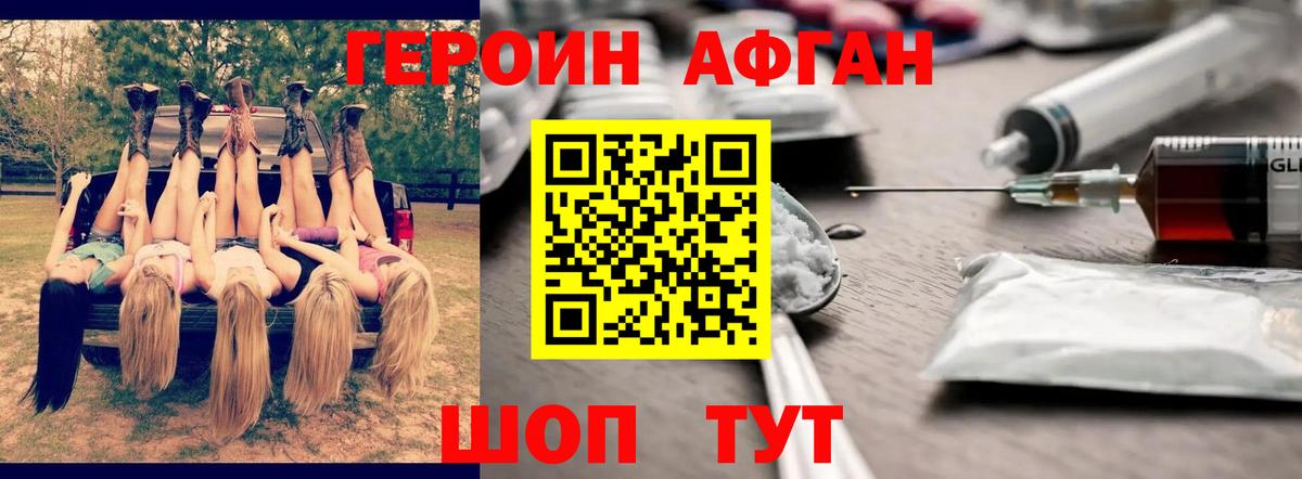 ГЕРОИН Афган  Вход с VPN  Сальск 