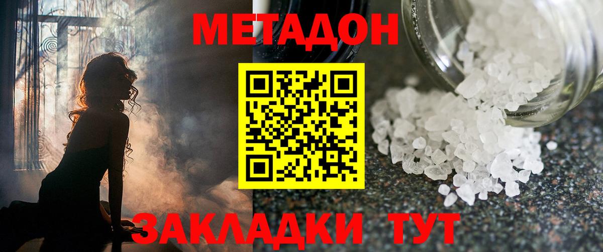 МЕТАДОН мёд  Вход с VPN  Сальск  Метадон белоснежный 